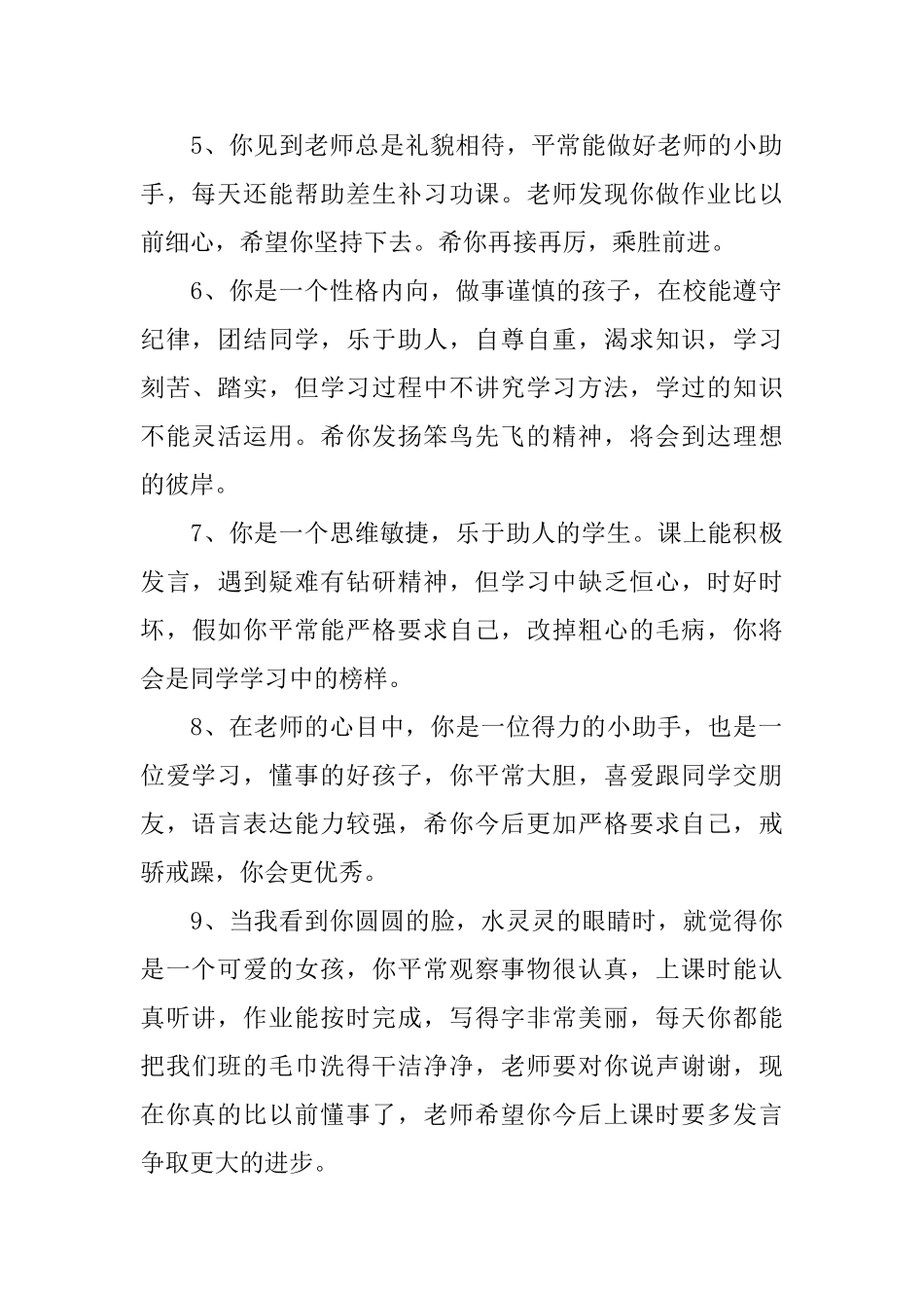 小学一年级下学期期末评语五篇_第2页