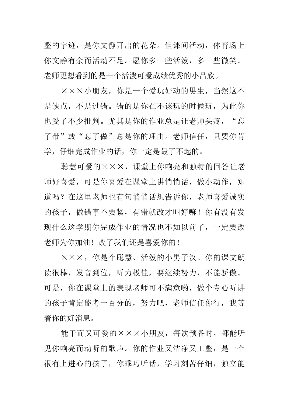 小学一年级个性化学生操行评语_第2页