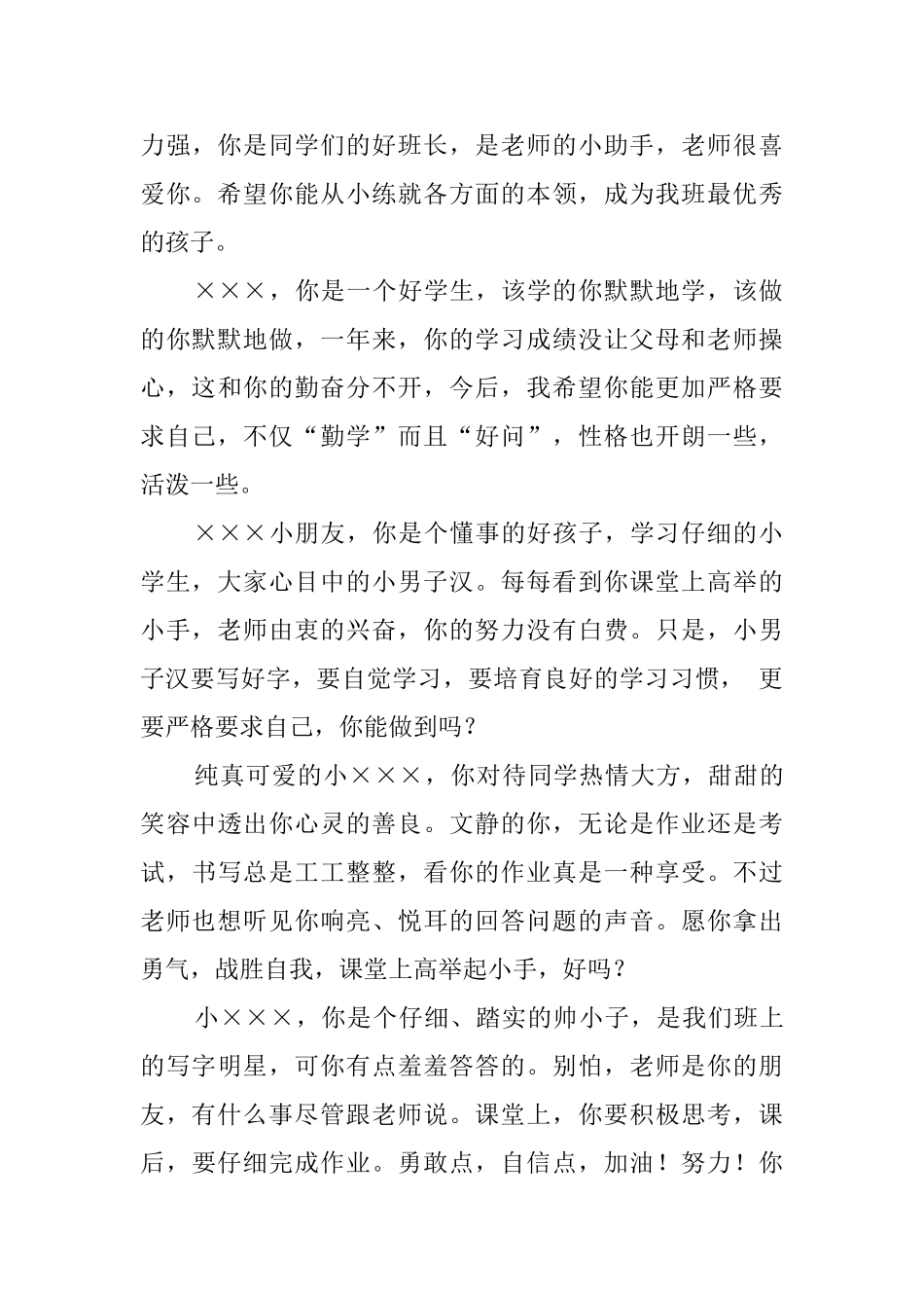 小学一年级个性化学生操行评语_第3页