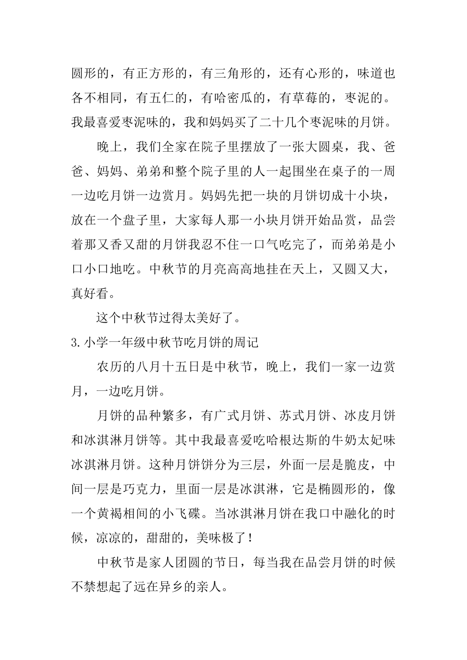 小学一年级中秋节吃月饼的周记_第2页
