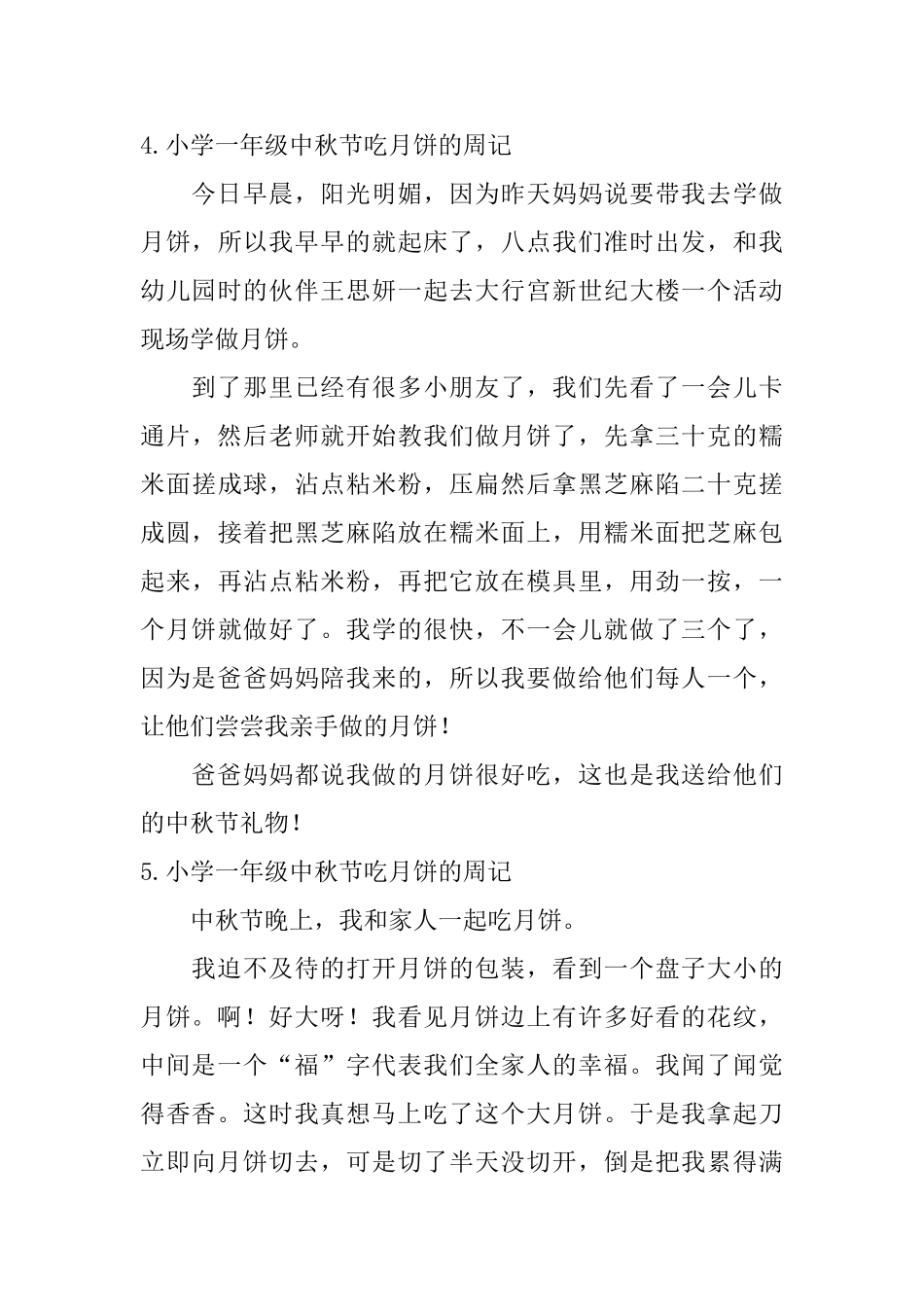 小学一年级中秋节吃月饼的周记_第3页