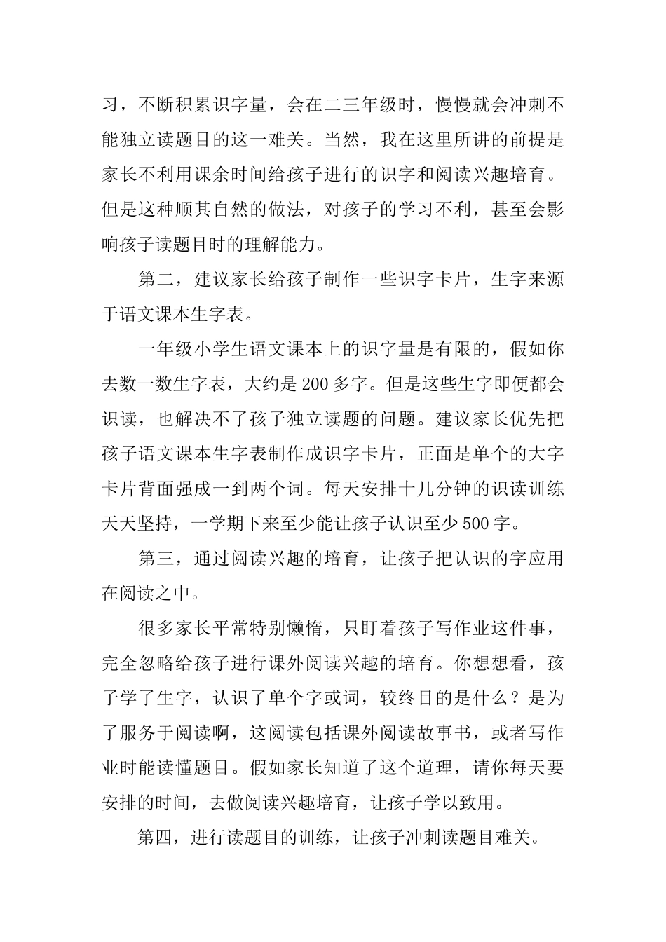 小学一年级不会读题目怎么办_第2页