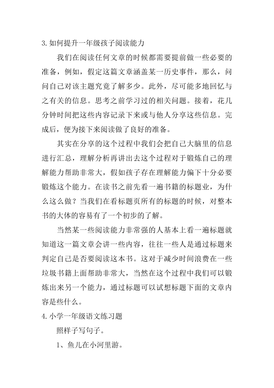 小学一年级不会读题目怎么办_第3页