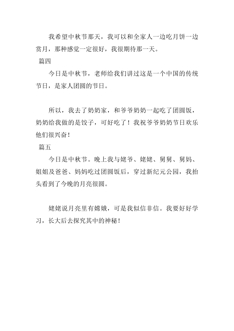 小学一年级中秋节日记100字5篇_第2页