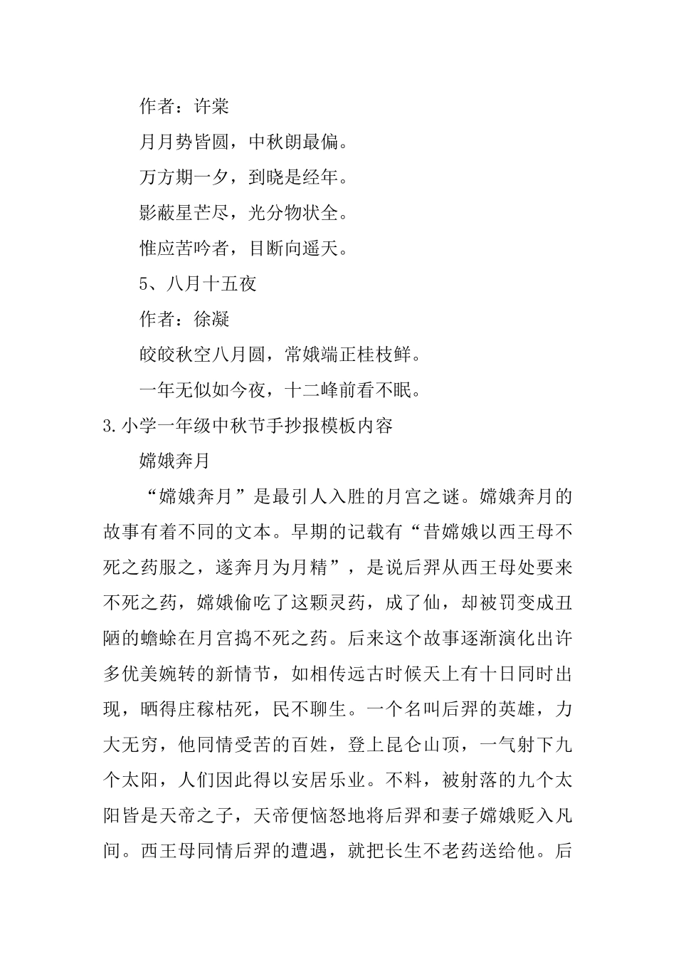 小学一年级中秋节手抄报模板内容_第3页