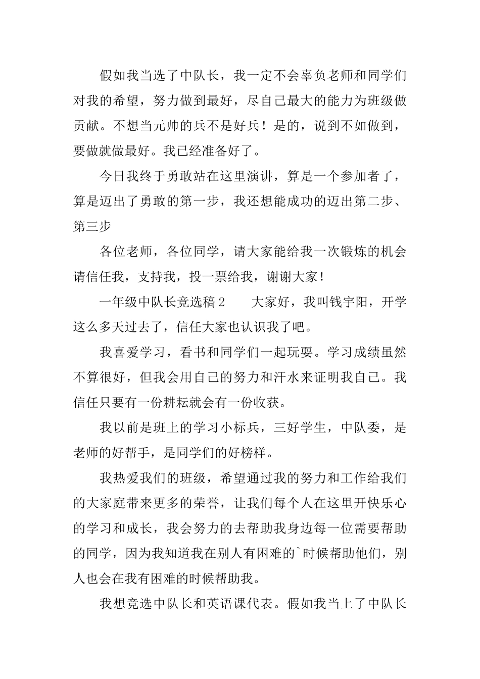 小学一年级中队长竞选稿_第2页