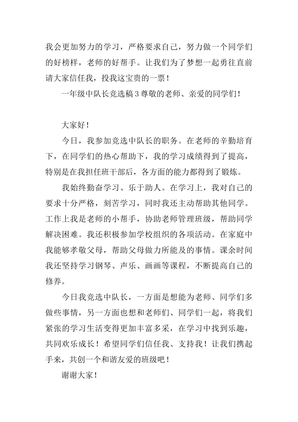 小学一年级中队长竞选稿_第3页
