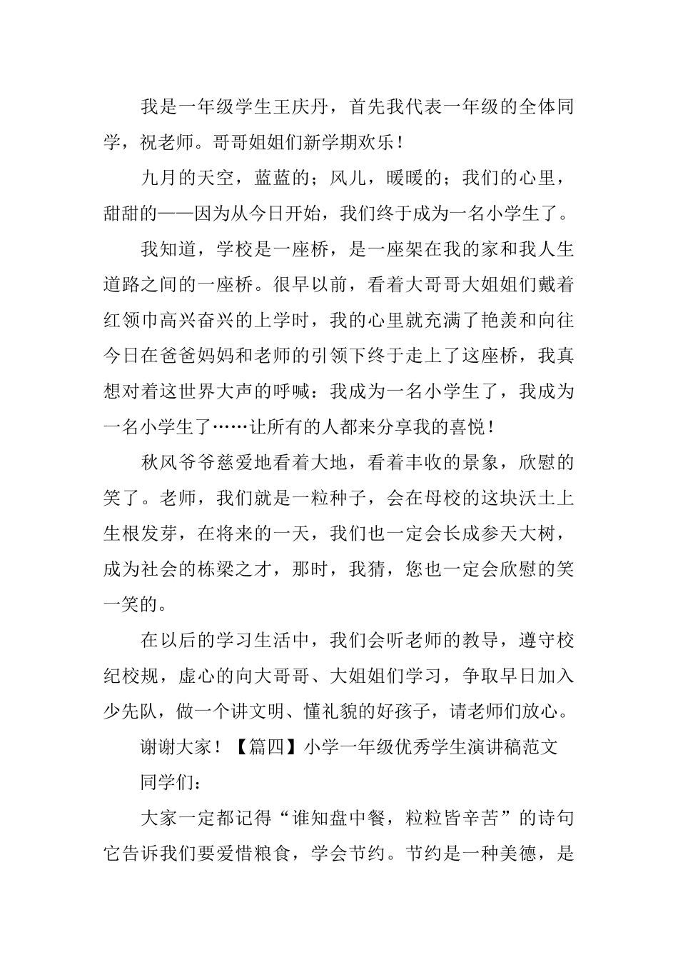 小学一年级优秀学生演讲稿范文_第3页