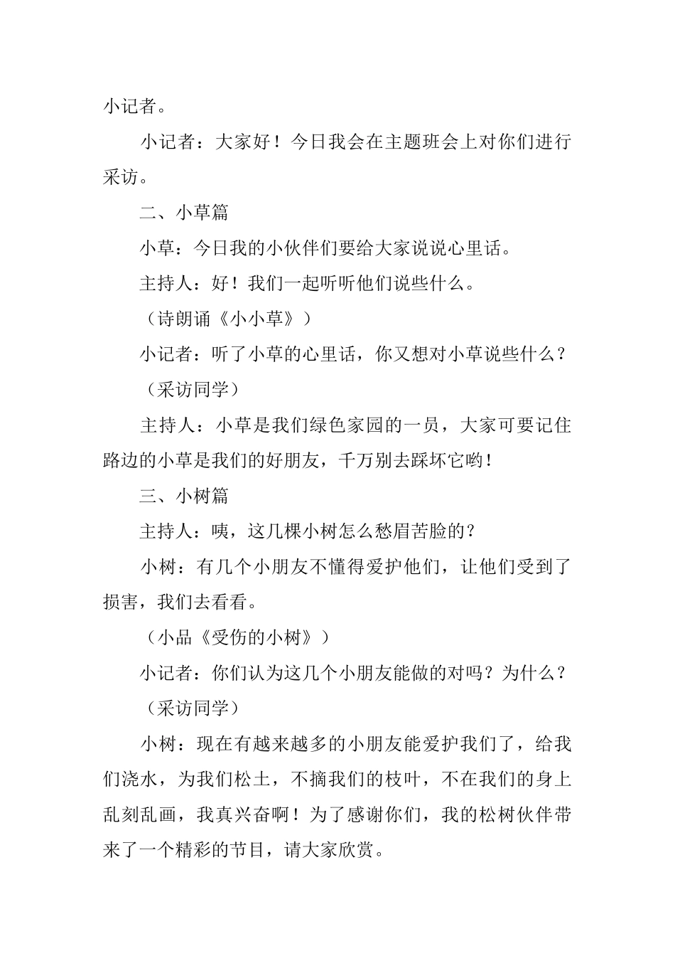 小学一年级主题班会教案范文_第2页