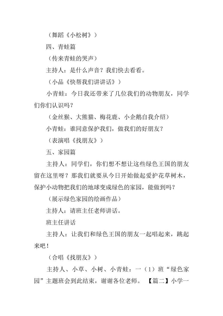 小学一年级主题班会教案范文_第3页