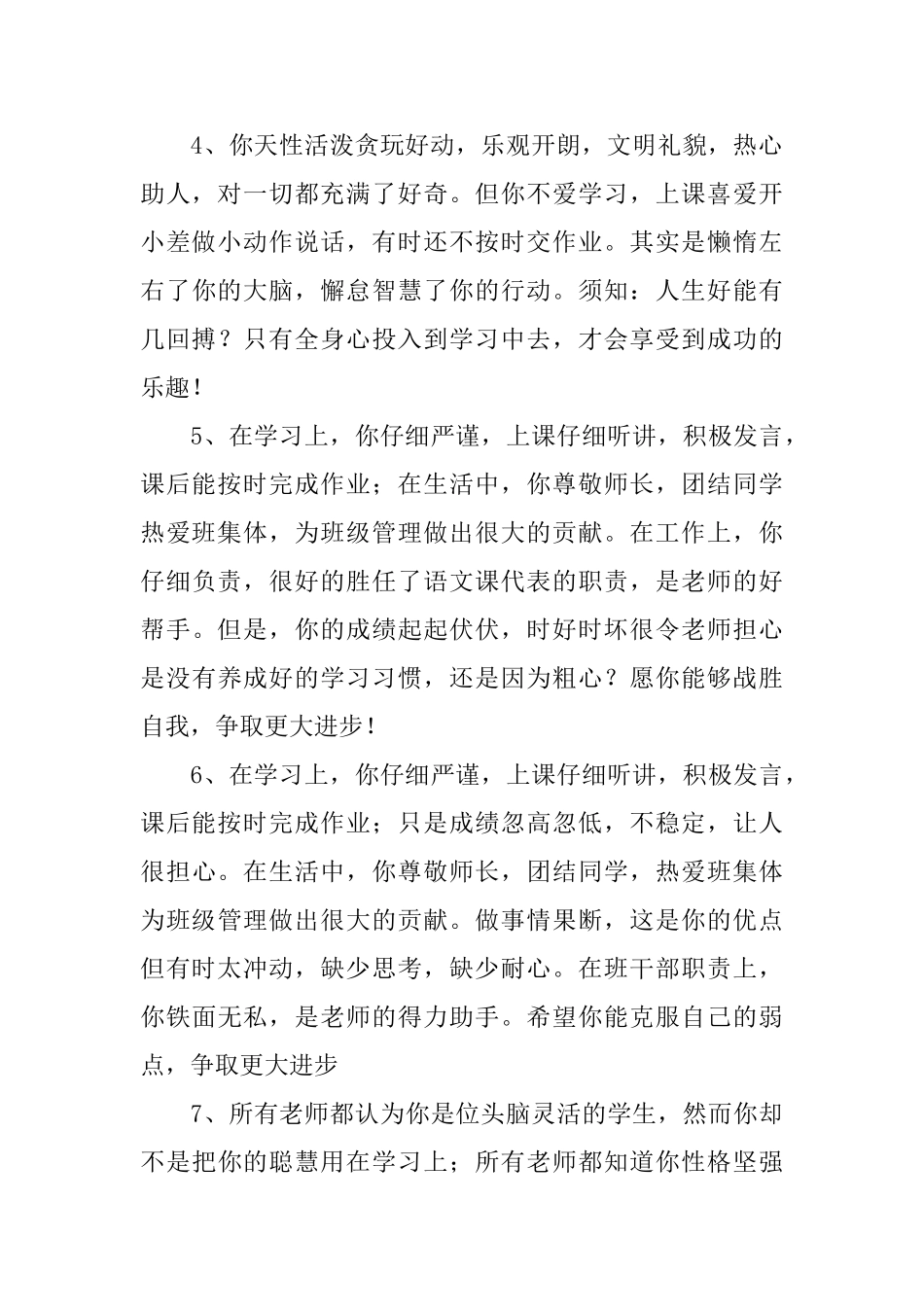 小学一年级优秀学生评语3篇_第2页