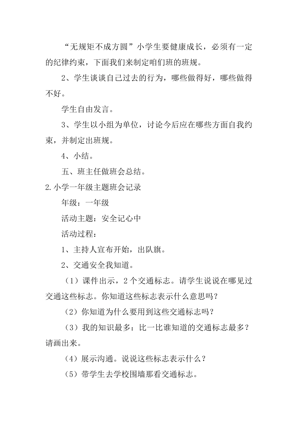 小学一年级主题班会记录5篇_第2页