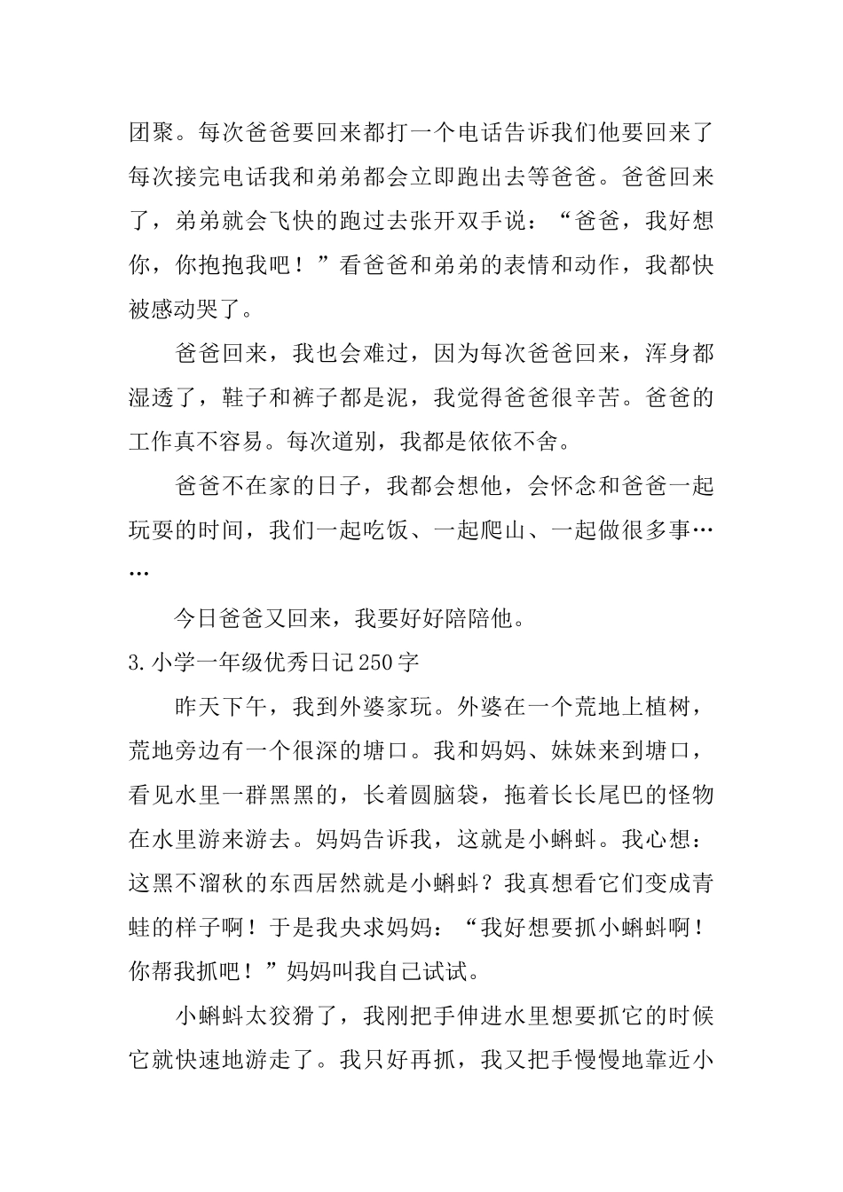 小学一年级优秀日记250字六篇_第2页