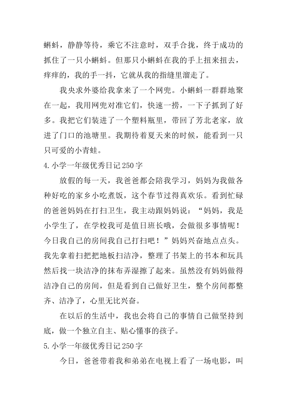 小学一年级优秀日记250字六篇_第3页