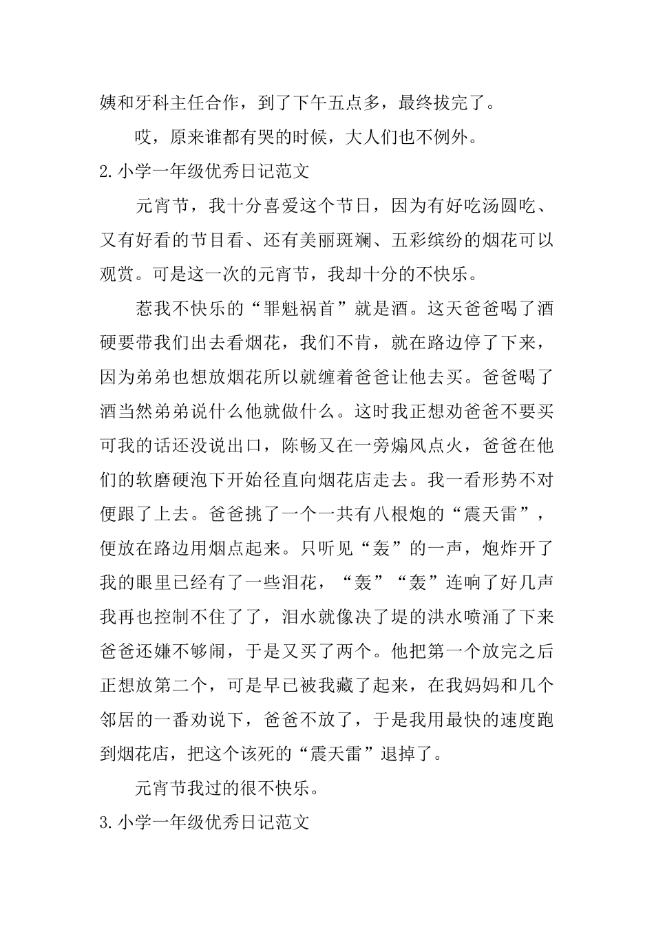小学一年级优秀日记范文10篇_第2页