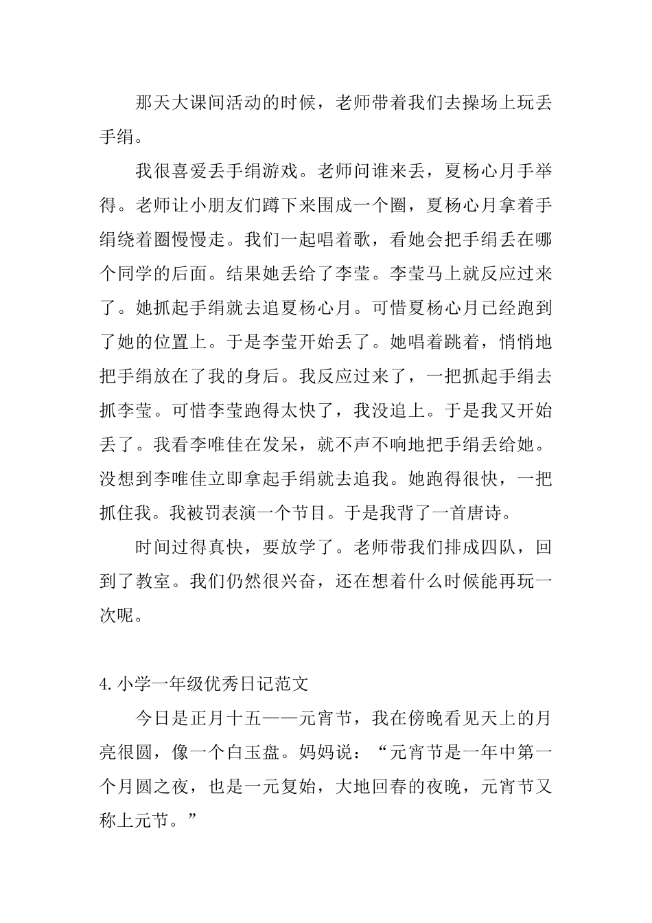 小学一年级优秀日记范文10篇_第3页