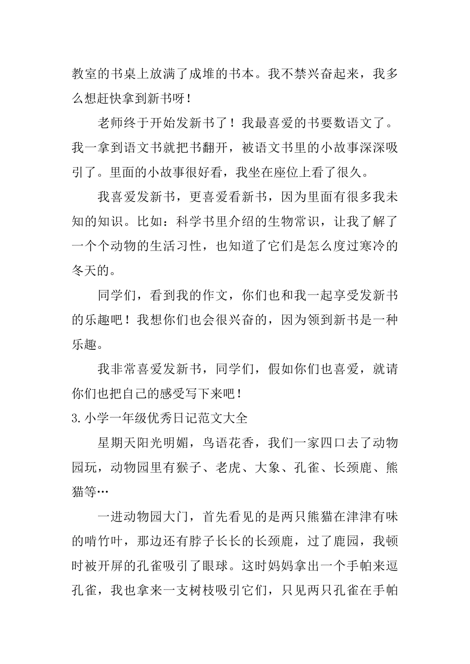 小学一年级优秀日记范文大全_第2页