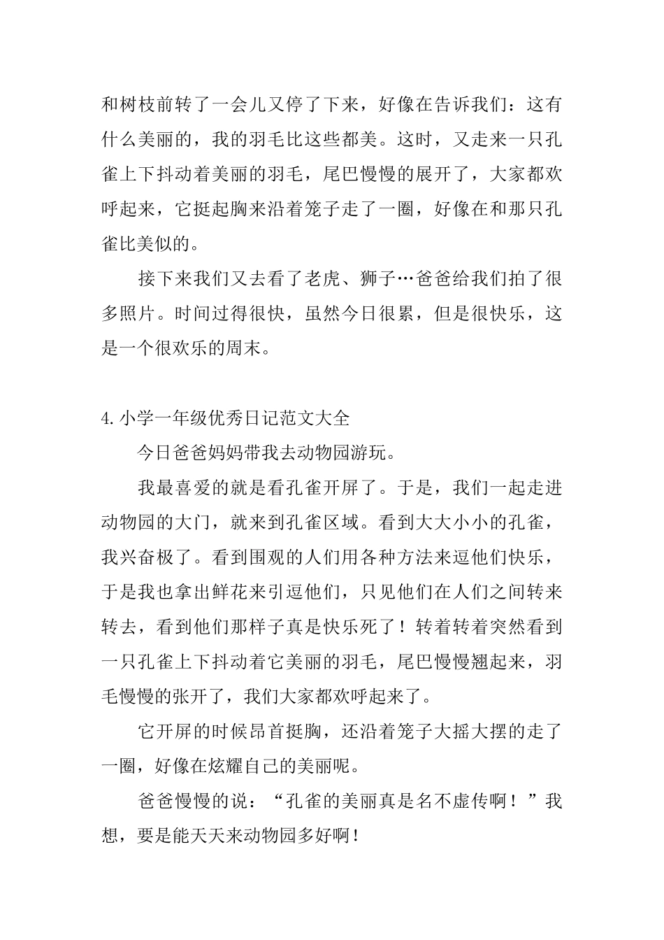 小学一年级优秀日记范文大全_第3页