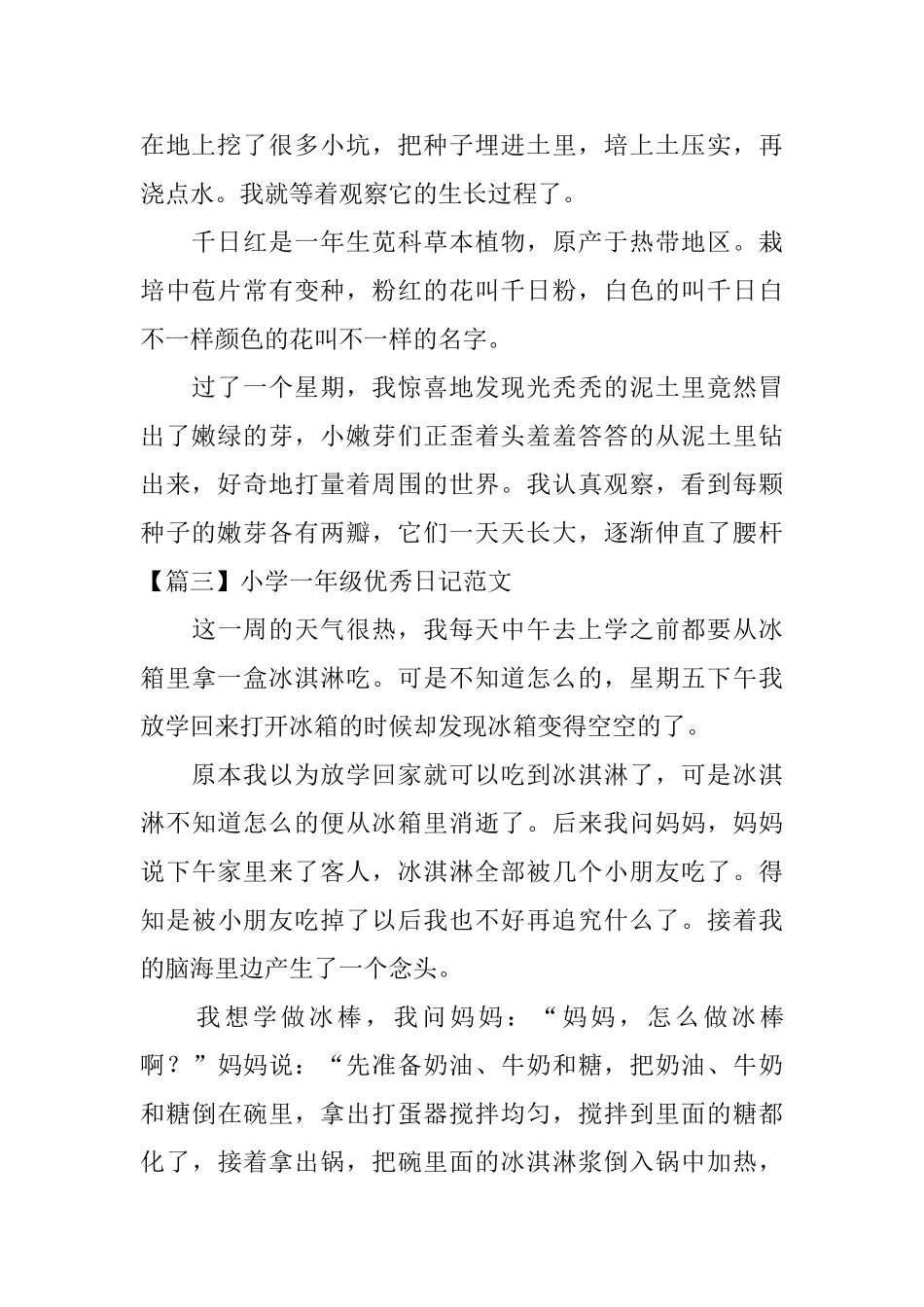 小学一年级优秀日记范文6篇_第2页