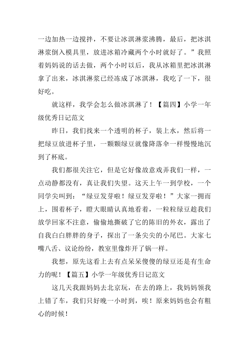 小学一年级优秀日记范文6篇_第3页