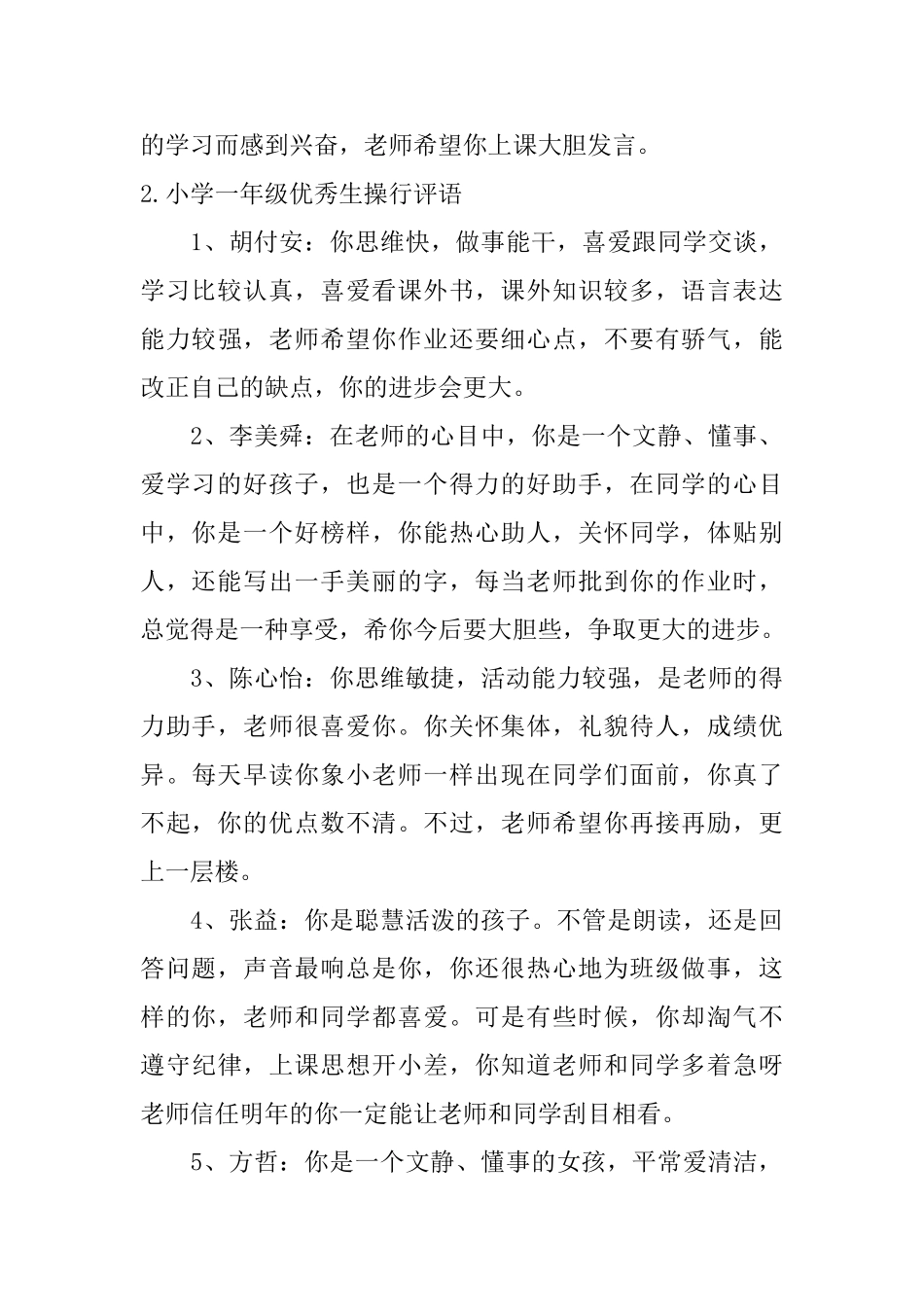小学一年级优秀生操行评语_第3页