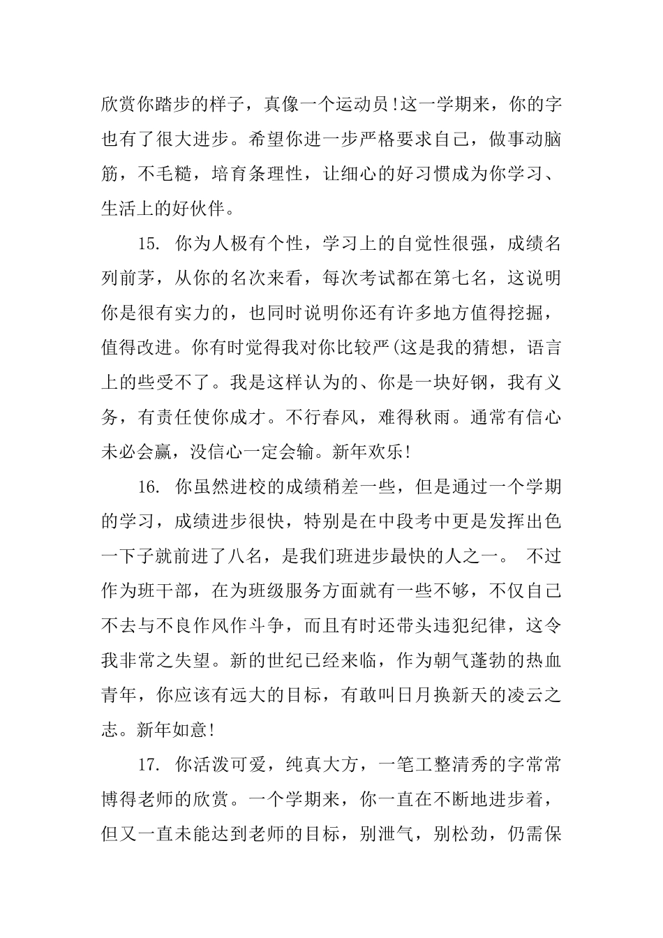 小学一年级优秀班干部评语_第2页