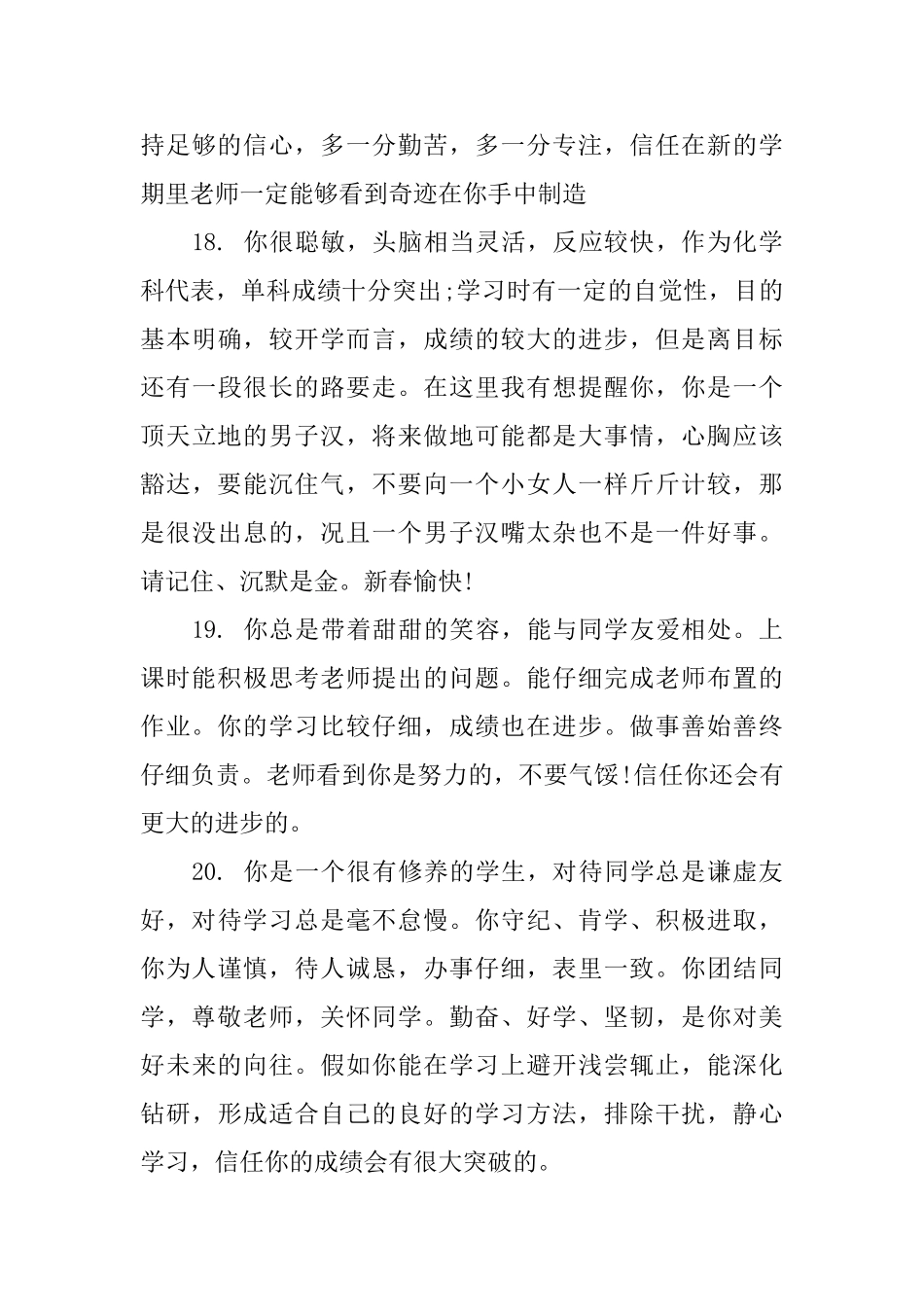 小学一年级优秀班干部评语_第3页