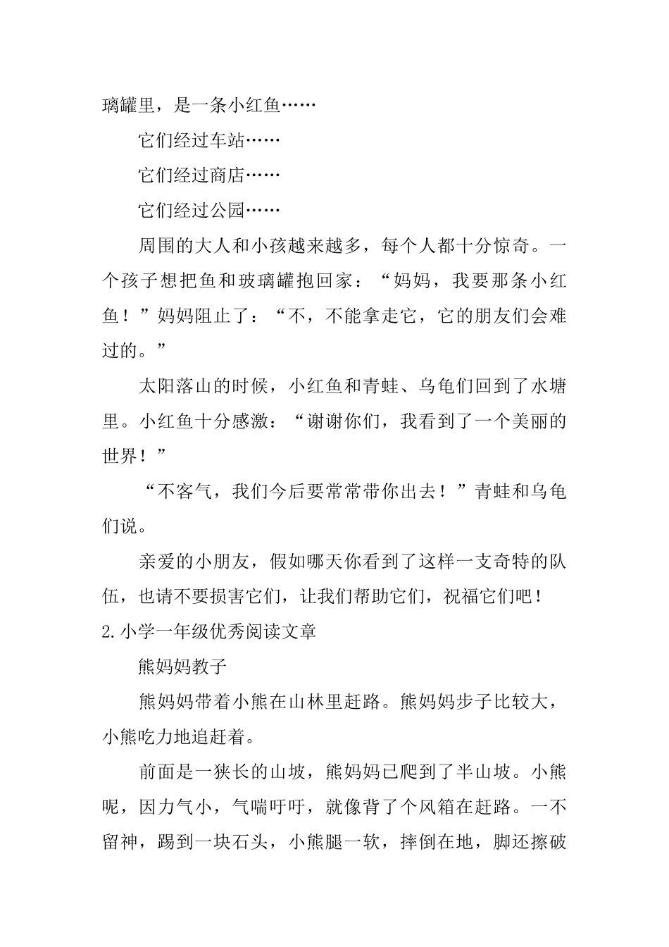 小学一年级优秀阅读文章5篇_第2页