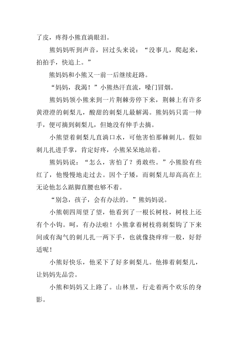 小学一年级优秀阅读文章5篇_第3页