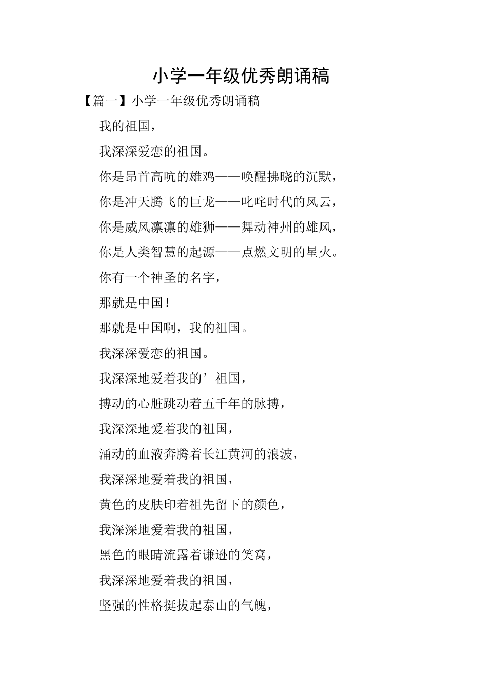 小学一年级优秀朗诵稿_第1页