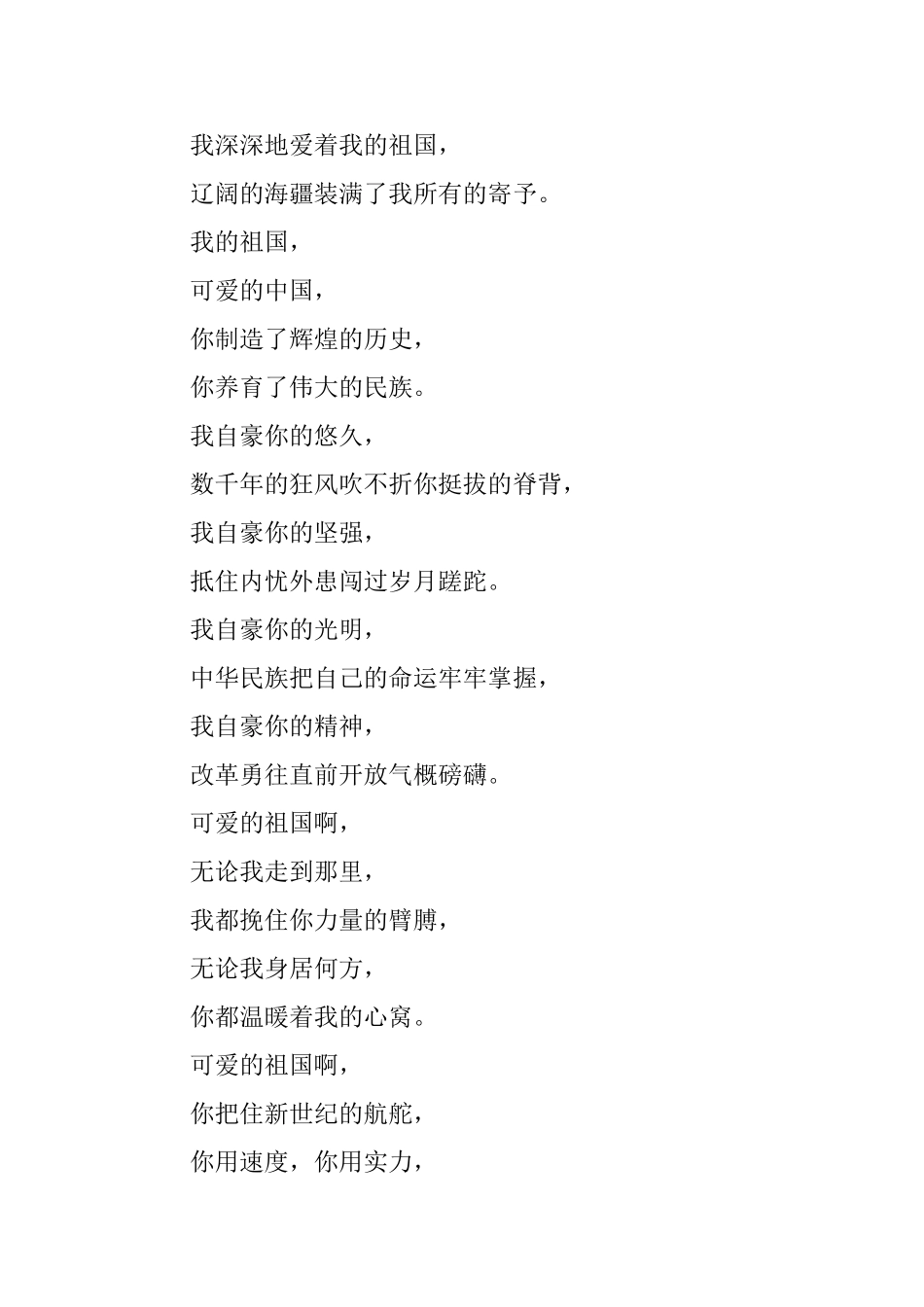 小学一年级优秀朗诵稿_第2页