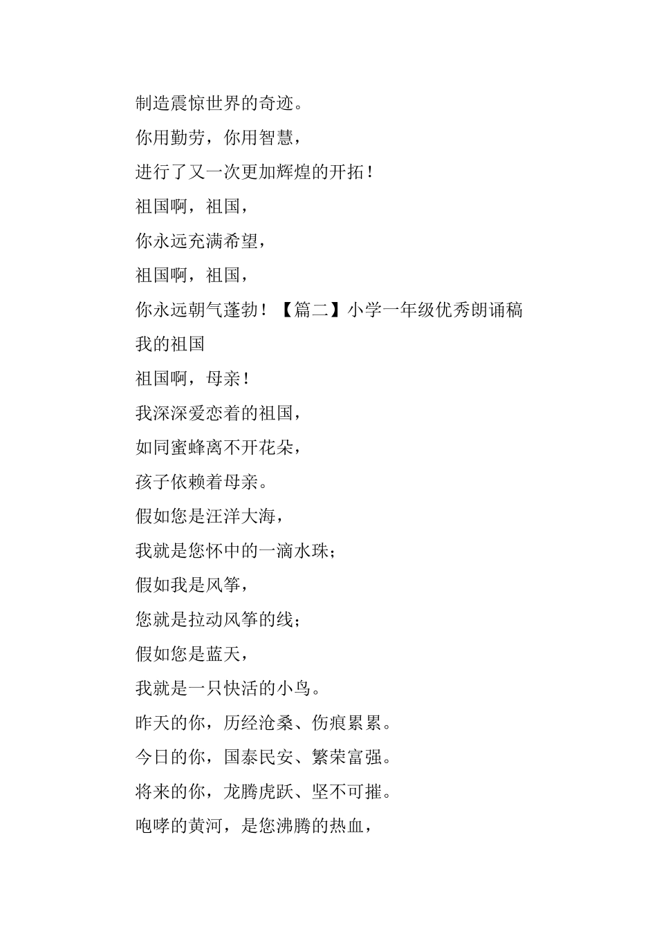 小学一年级优秀朗诵稿_第3页