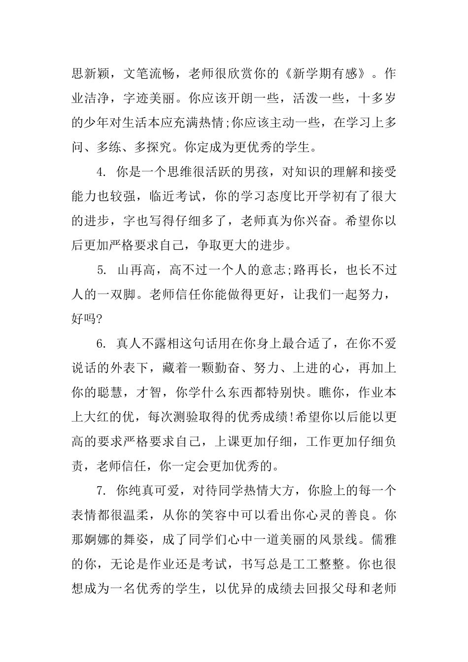小学一年级优等生评语_第2页