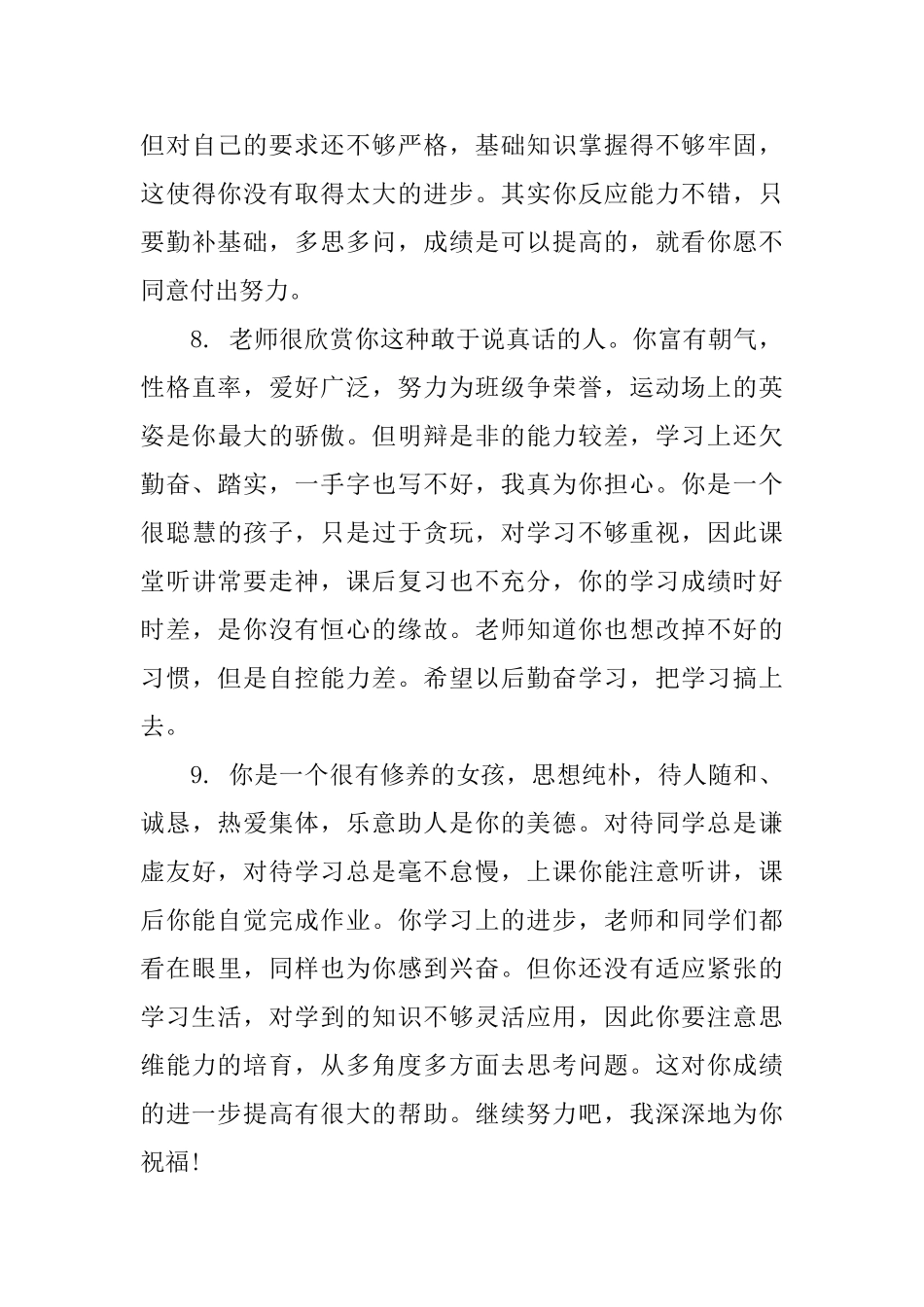 小学一年级优等生评语_第3页