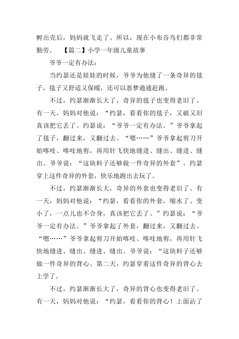 小学一年级儿童故事五篇_第2页