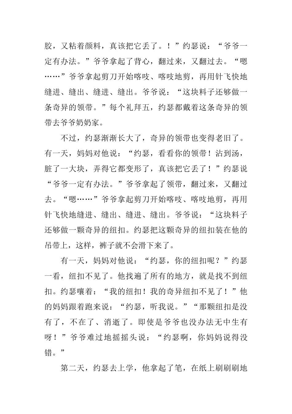 小学一年级儿童故事五篇_第3页