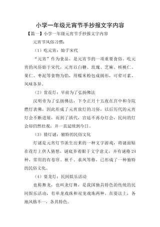 小学一年级元宵节手抄报文字内容
