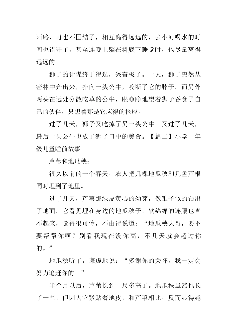 小学一年级儿童睡前故事3篇_第2页