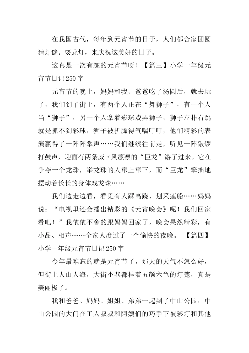 小学一年级元宵节日记250字_第2页