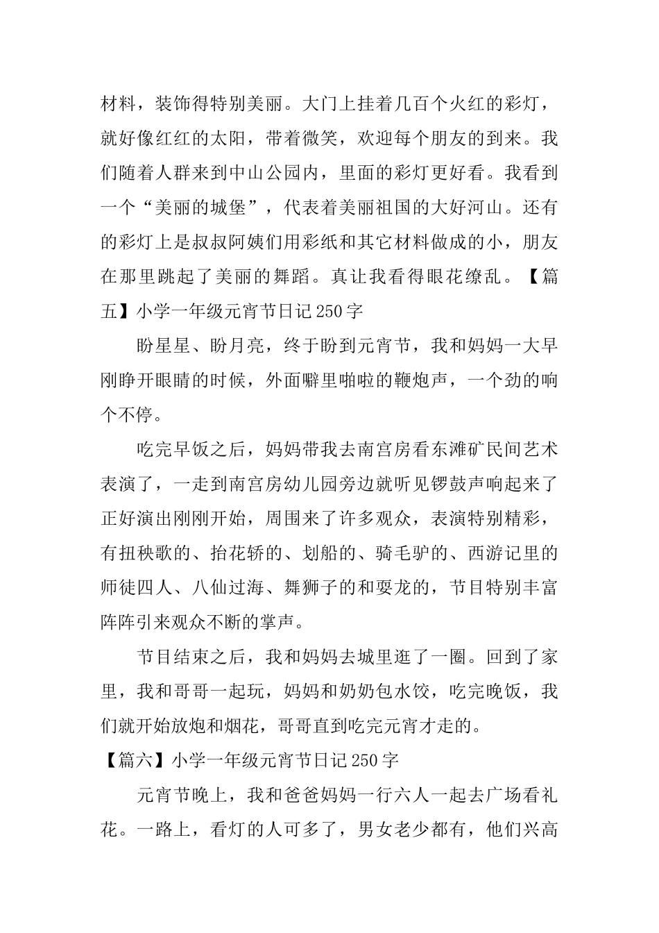 小学一年级元宵节日记250字_第3页