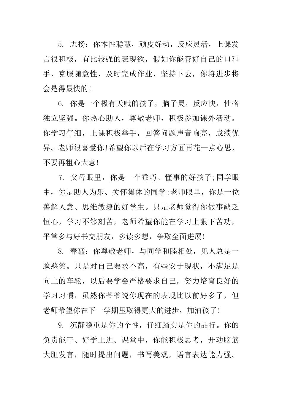 小学一年级作业评语_第2页