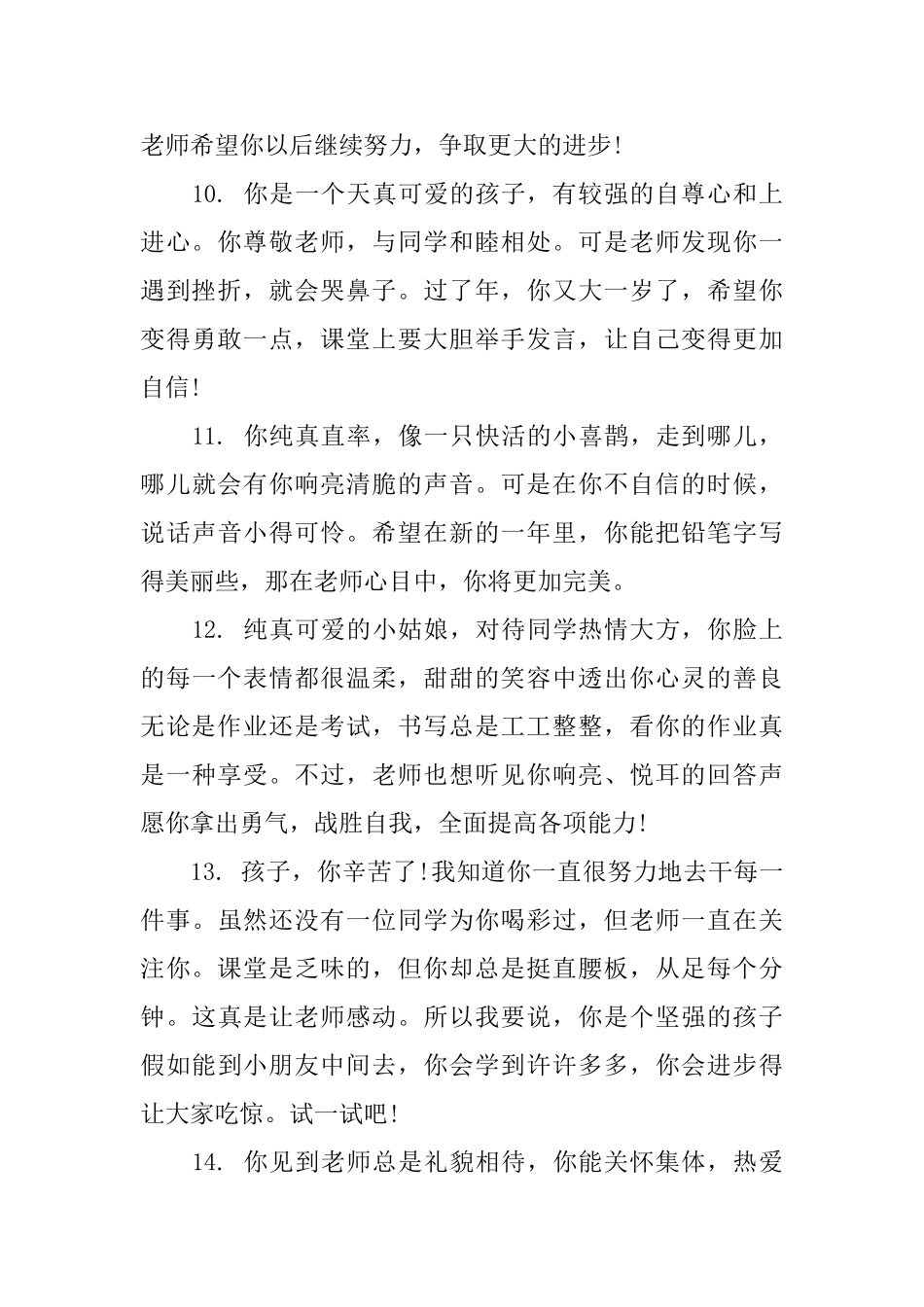 小学一年级作业评语_第3页