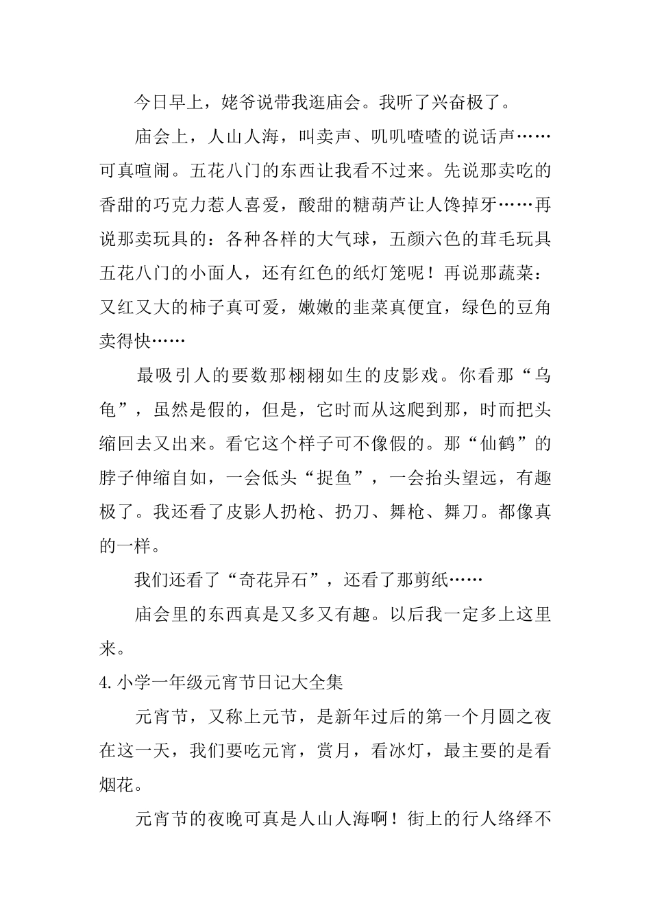 小学一年级元宵节日记大全集_第2页