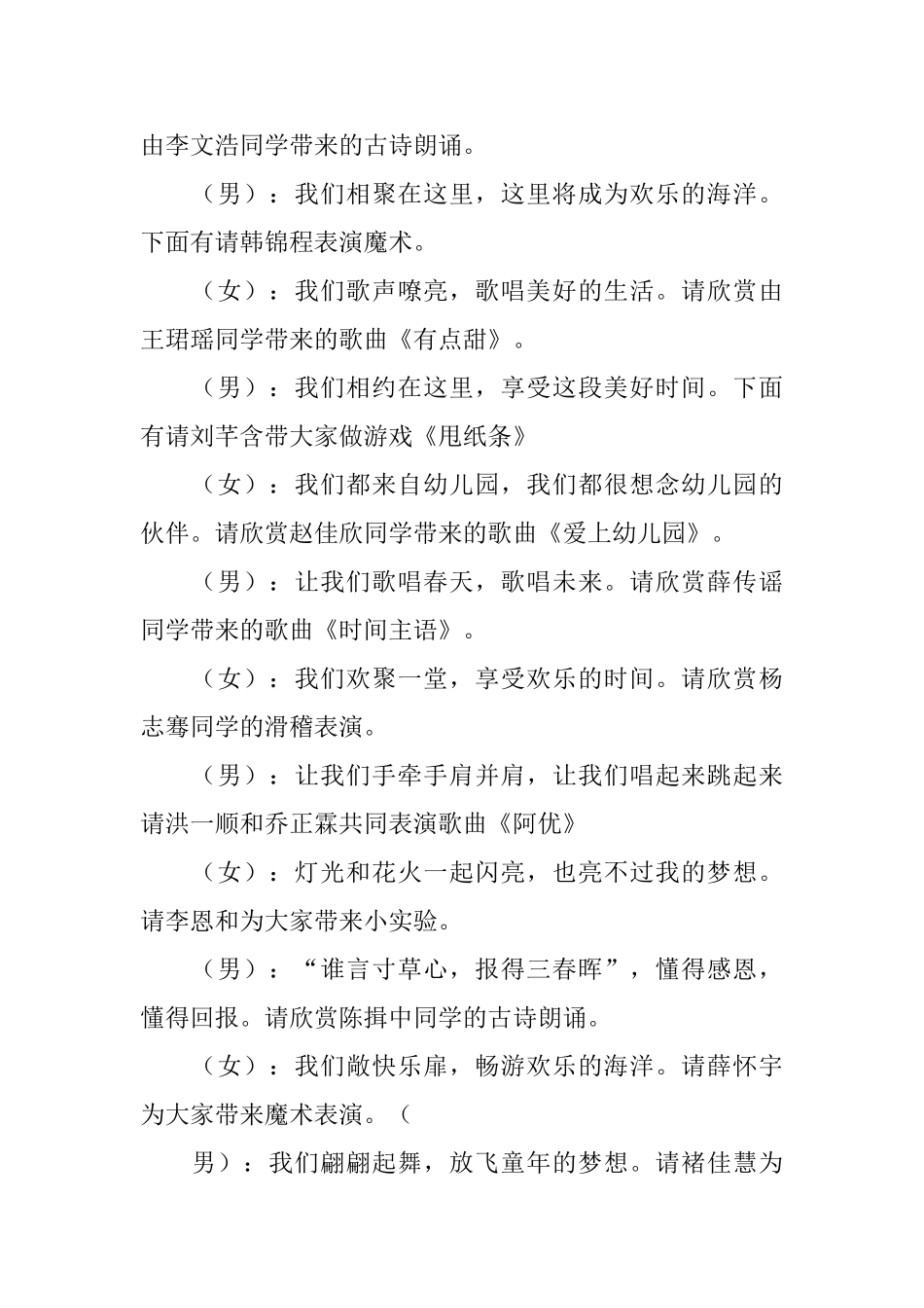 小学一年级元旦联欢会串词_第2页