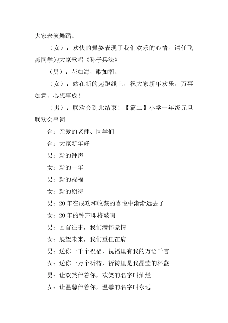 小学一年级元旦联欢会串词_第3页
