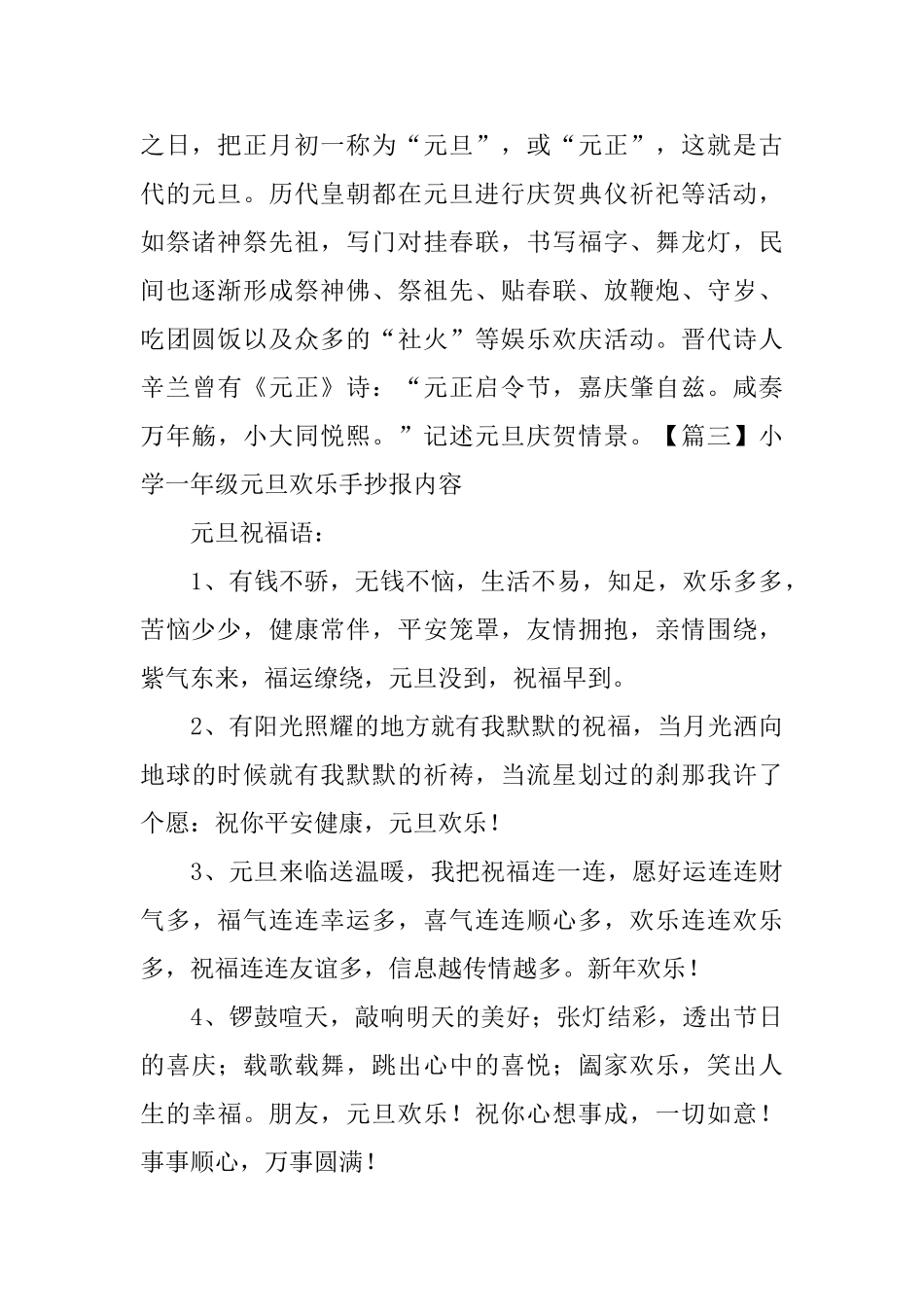 小学一年级元旦快乐手抄报内容_第2页