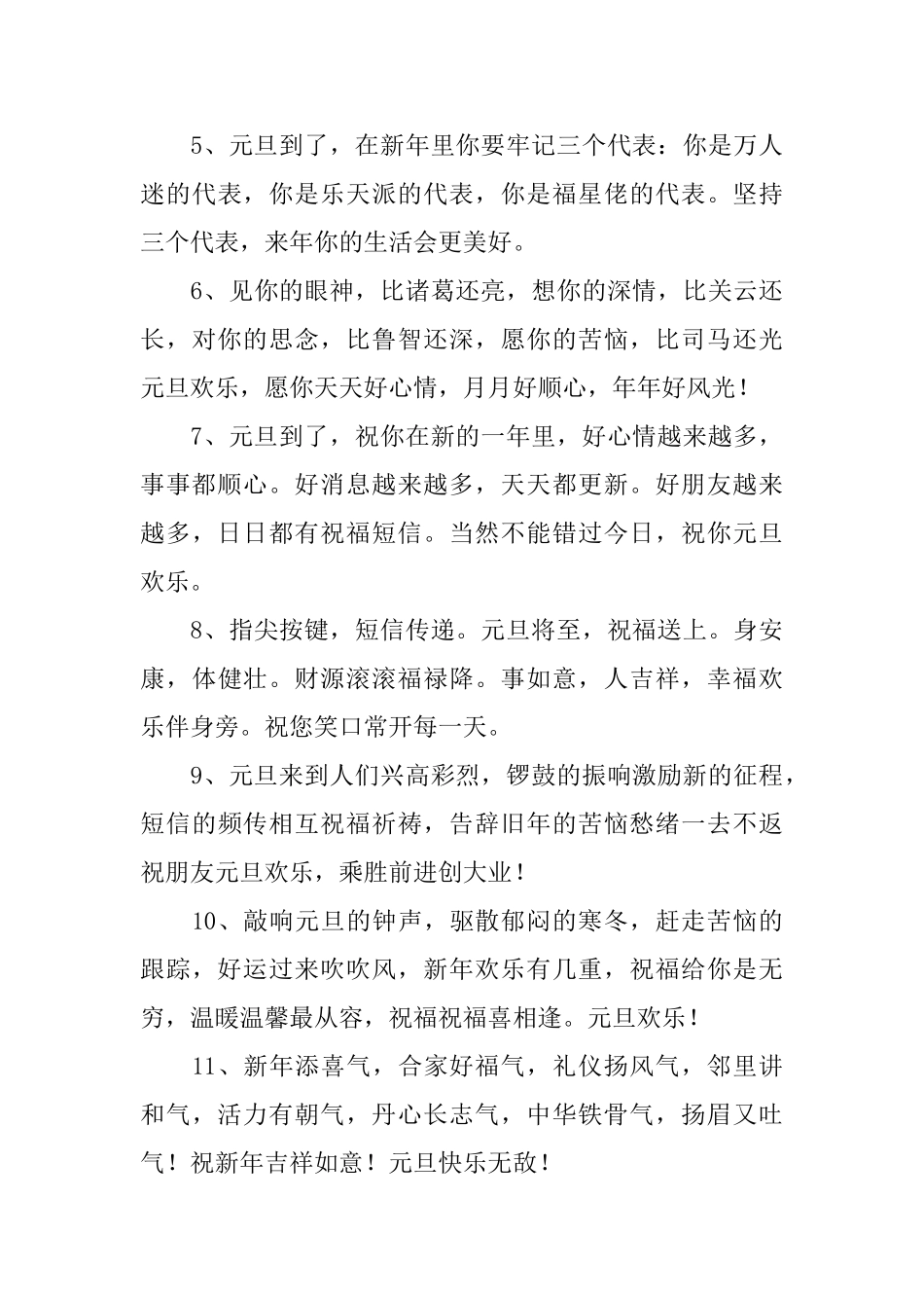 小学一年级元旦快乐手抄报内容_第3页