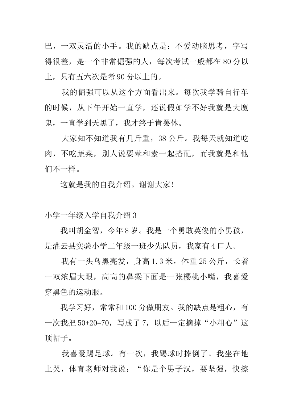 小学一年级入学自我介绍4篇_第2页