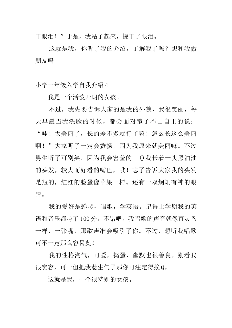 小学一年级入学自我介绍4篇_第3页