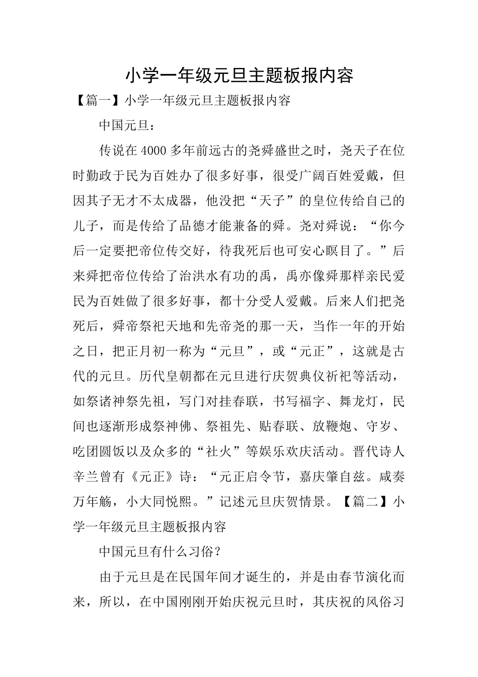 小学一年级元旦主题板报内容_第1页